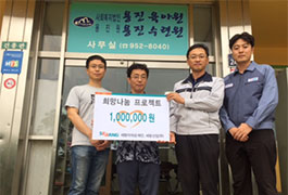 2017 Donation to Yongjin Orphanage