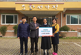 2016 Donation to Sohwa Seong Ga Jeong